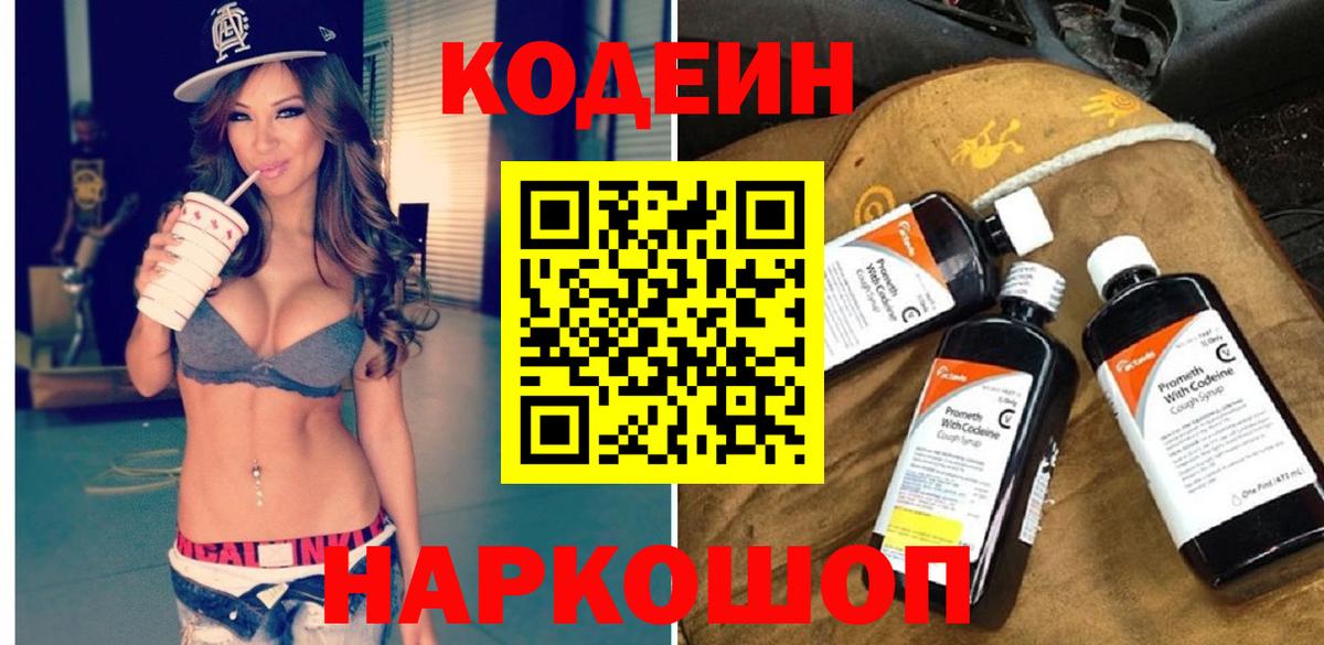 купить закладку  Кодеиновый сироп Lean напиток Lean (лин)  Вход с VPN  Оренбург 