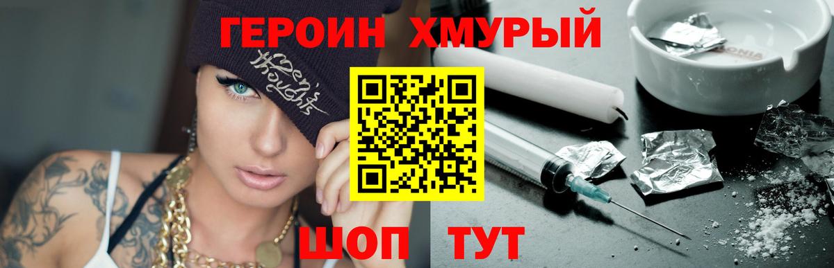 ГЕРОИН Heroin Оренбург