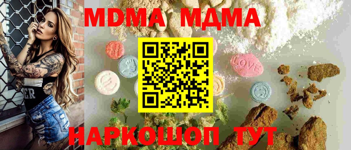 MDMA  МДМА crystal  Вход с VPN  МДМА кристаллы  Оренбург 