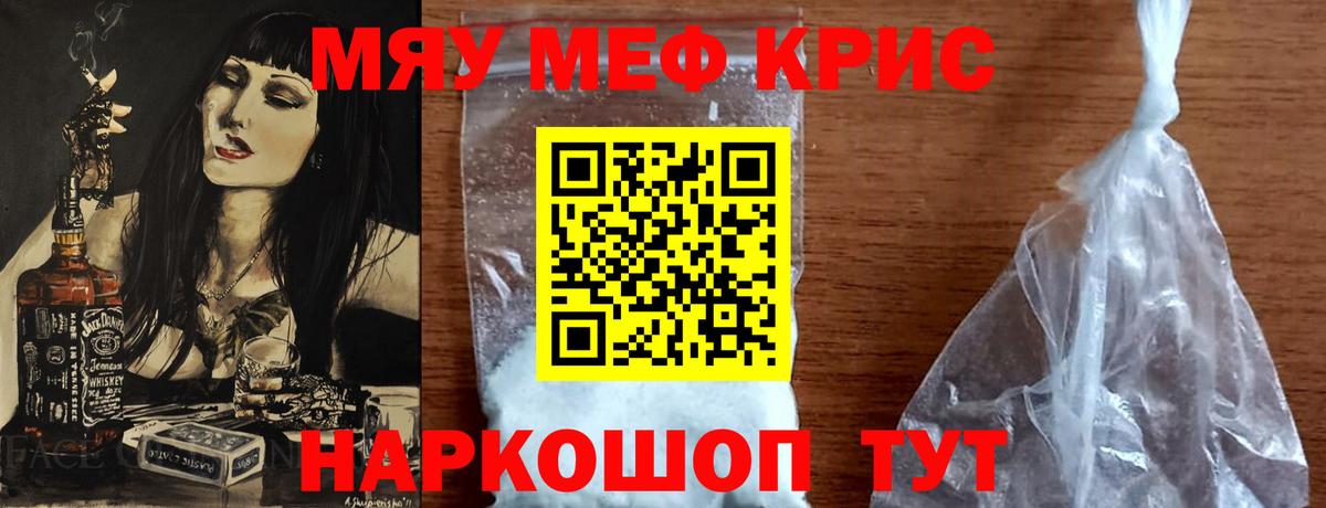 МЯУ-МЯУ  Вход с VPN  Меф кристаллы  Оренбург  Мефедрон кристаллы 