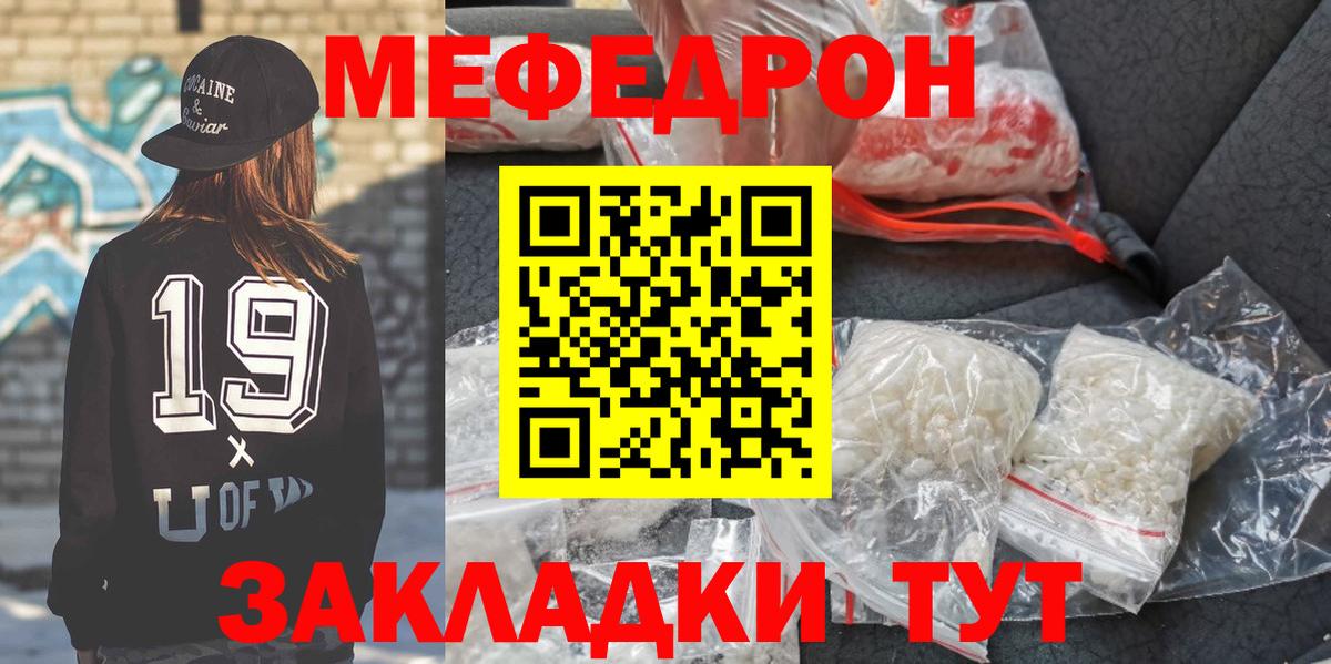 Меф мяу мяу мука Оренбург