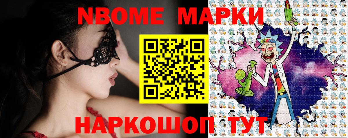 Марки N-bome 1500мкг Оренбург